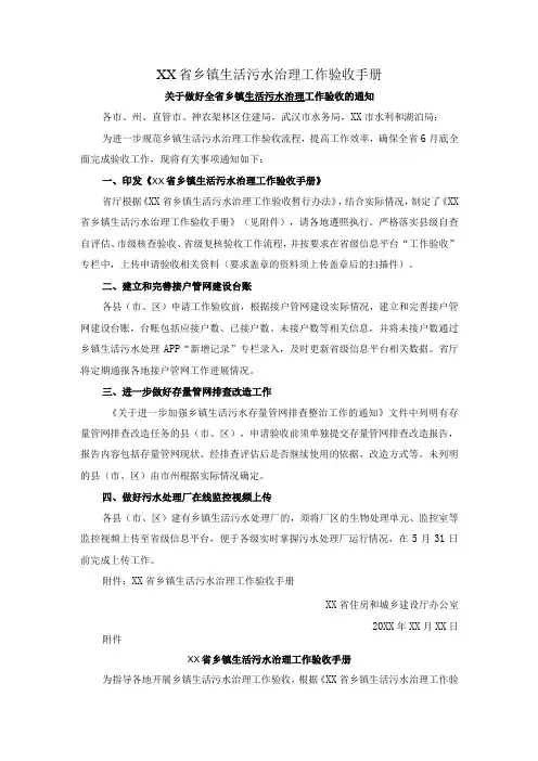 (新)XX省乡镇生活污水治理工作验收手册