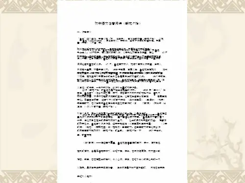 初中语文名著阅读《朝花夕拾》PPT PPT 课件