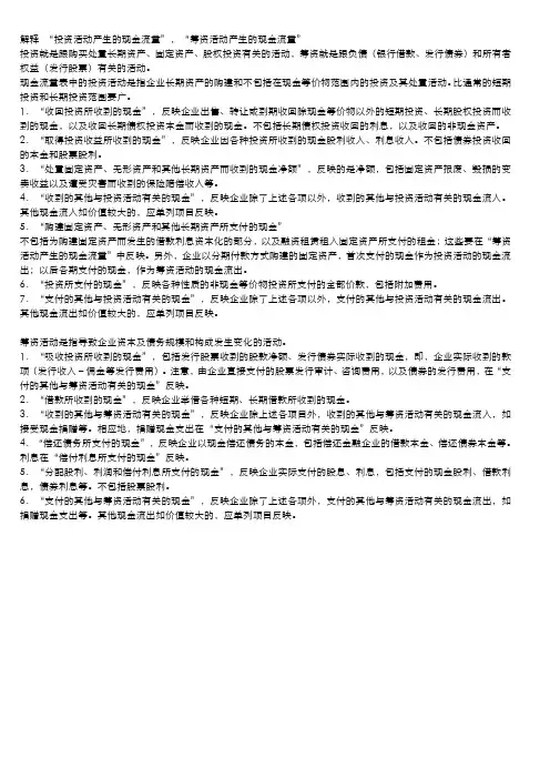 区分投资、筹资活动产生的现金流量