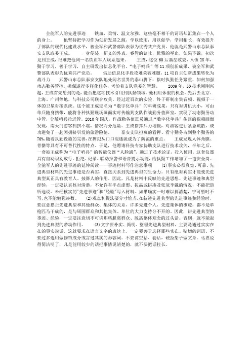 全能军人的先进事迹