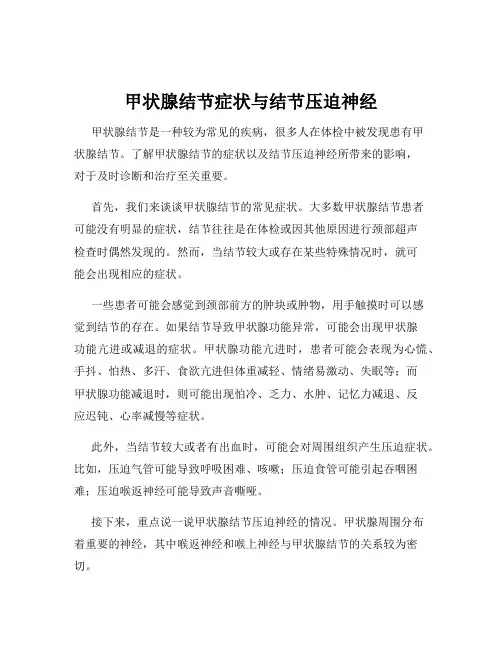 甲状腺结节症状与结节压迫神经