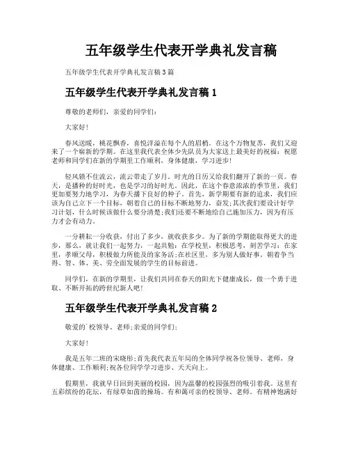 五年级学生代表开学典礼发言稿
