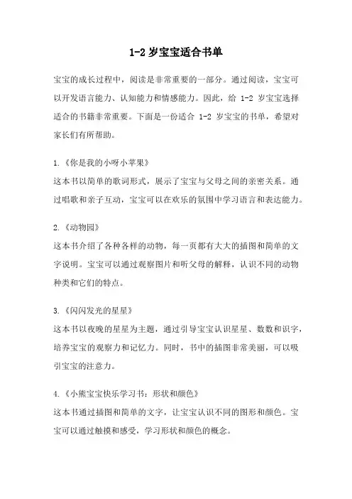1-2岁宝宝适合书单