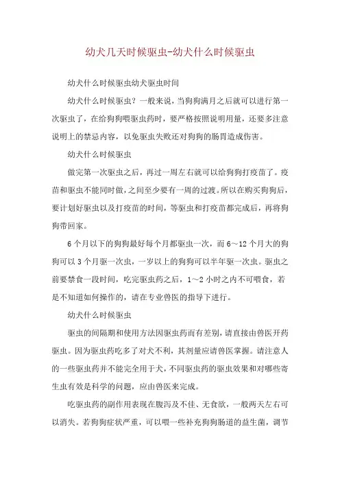 幼犬几天时候驱虫-幼犬什么时候驱虫