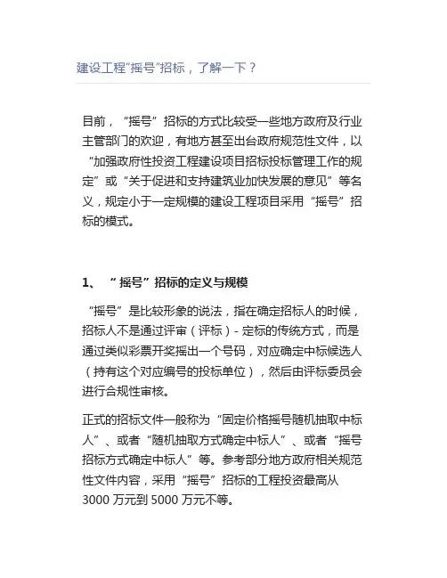 建设工程“摇号”招标,了解一下