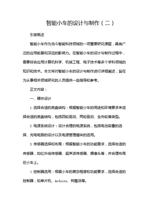 智能小车的设计与制作