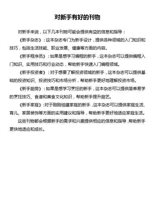 对新手有好的刊物