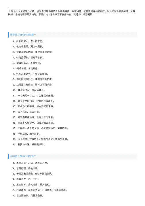 形容努力奋斗的诗句大全