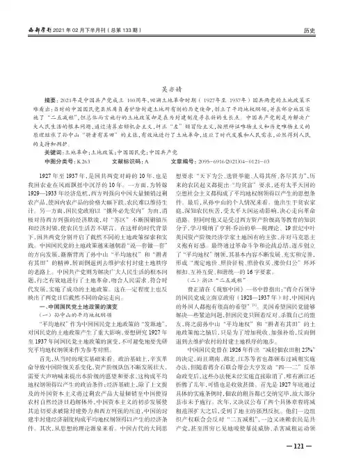 土地革命时期国共两党的土地政策比较