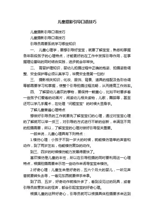 儿童摄影引导口语技巧