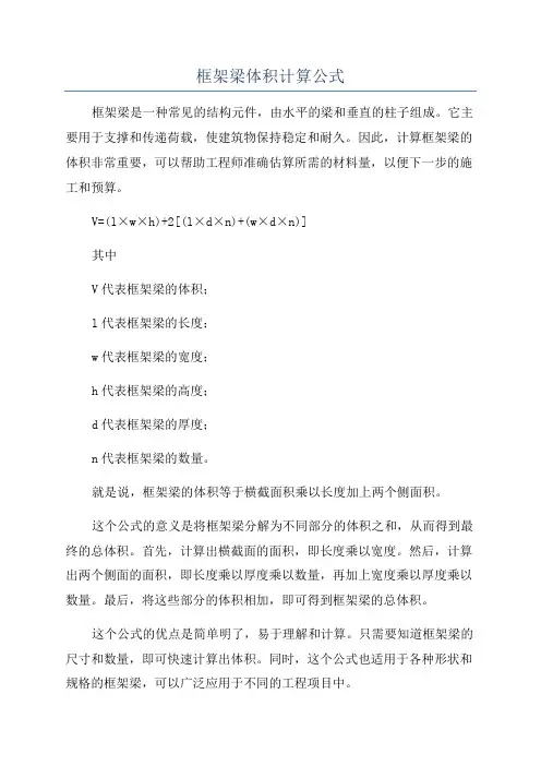 框架梁体积计算公式