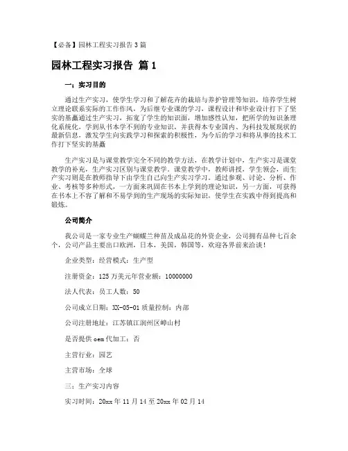 园林工程实习报告