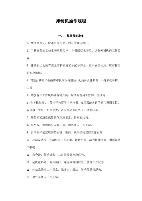 摊铺机操作规程