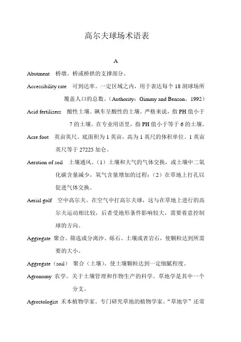 高尔夫球场术语表