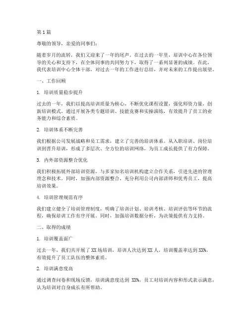 培训中心干部年度总结(3篇)
