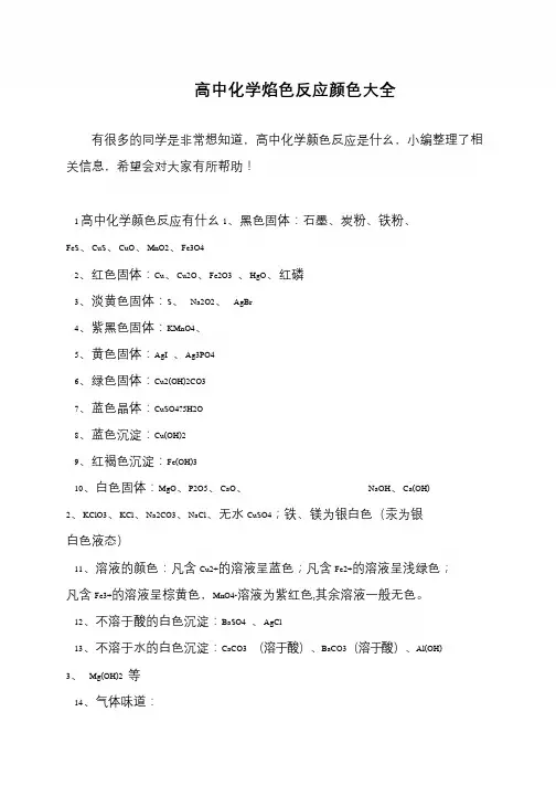 高中化学焰色反应颜色大全