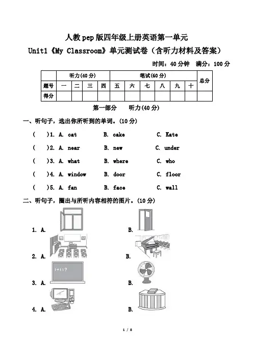 人教pep版四年级上册英语第一单元Unit1单元测试卷(含听力材料及答案)
