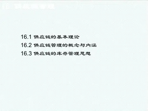 scm供应链管理-供应链管理4 精品