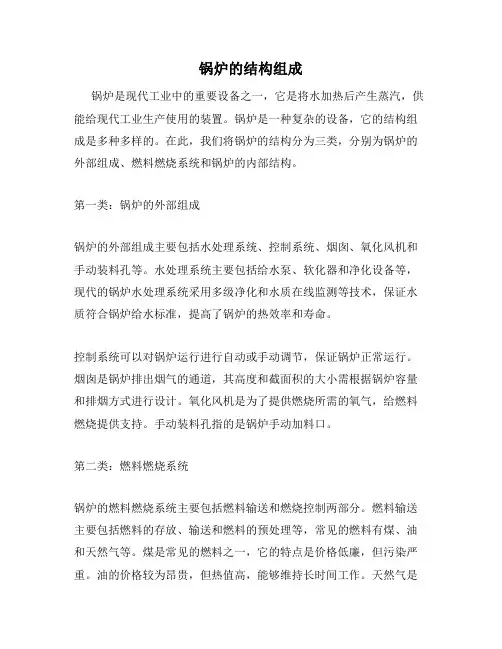 锅炉的结构组成