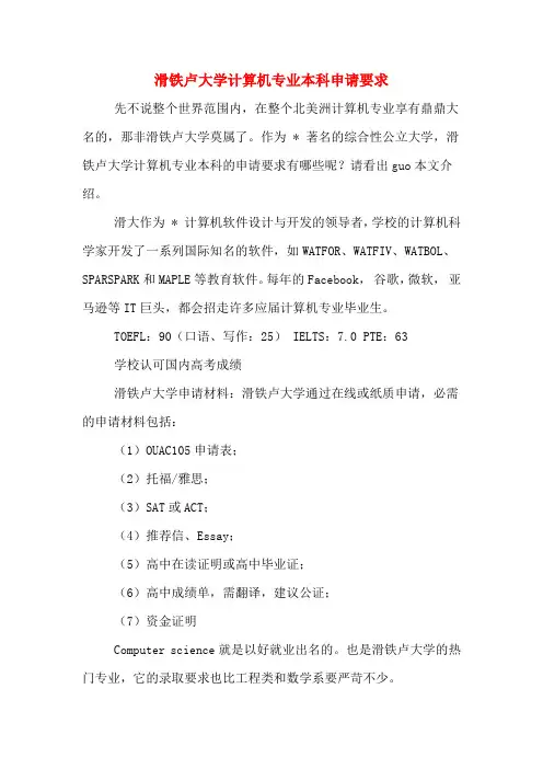 滑铁卢大学计算机专业本科申请要求