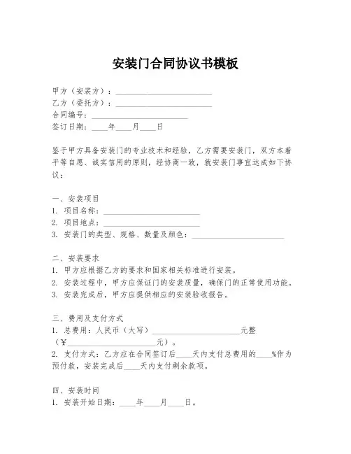 安装门合同协议书模板