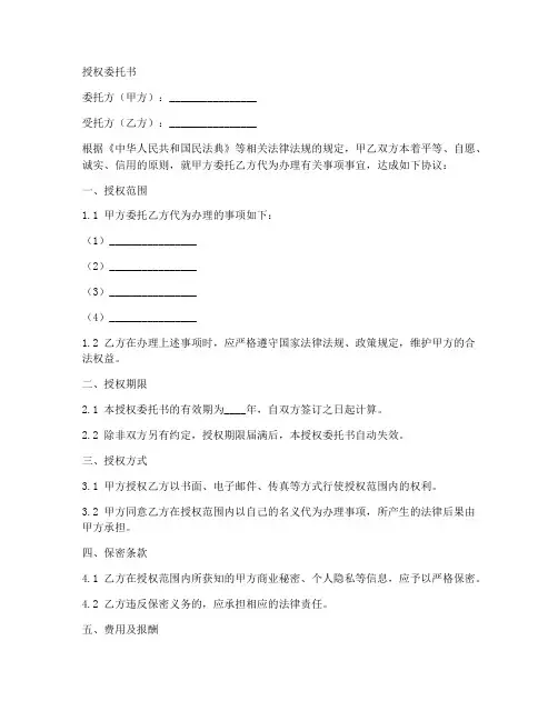 法律文书授权委托书范本