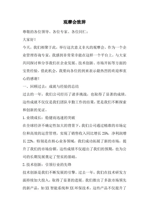 观摩会致辞(经典版)