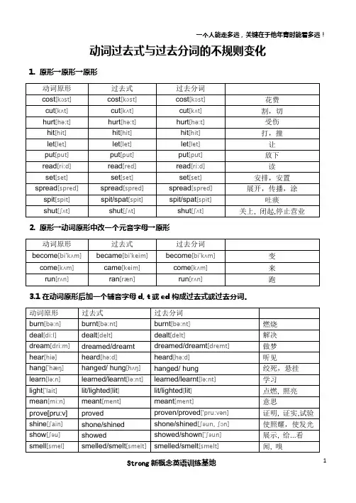动词过去式和过去分词的不规则变化