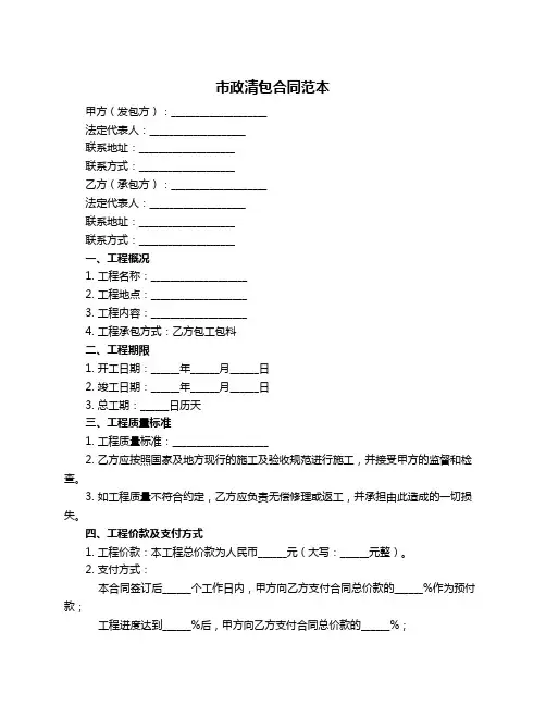 市政清包合同范本