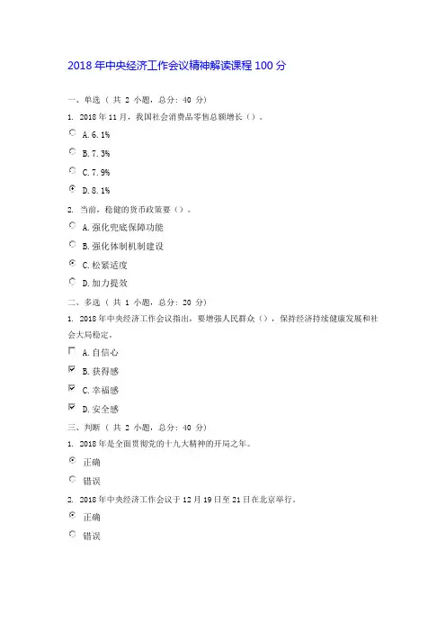 2018年中央经济工作会议精神解读课程100分