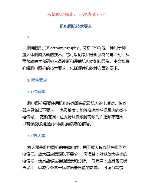 肌电图机技术要求