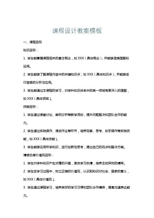 课程设计教案模板