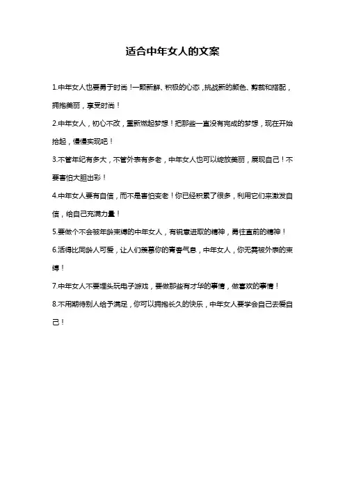 适合中年女人的文案