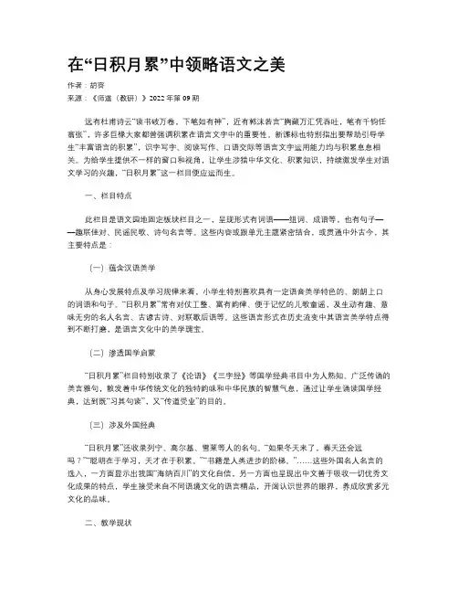 在“日积月累”中领略语文之美 