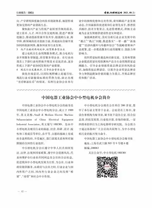 中国电器工业协会中小型电机分会简介