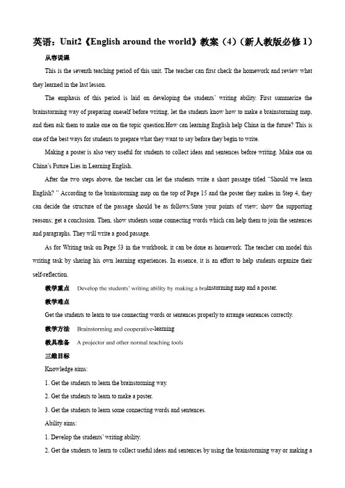 英语：unit2《english around the world》教案(4)(新人教版必修1).doc