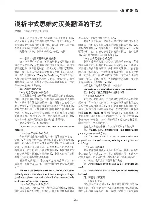 浅析中式思维对汉英翻译的干扰