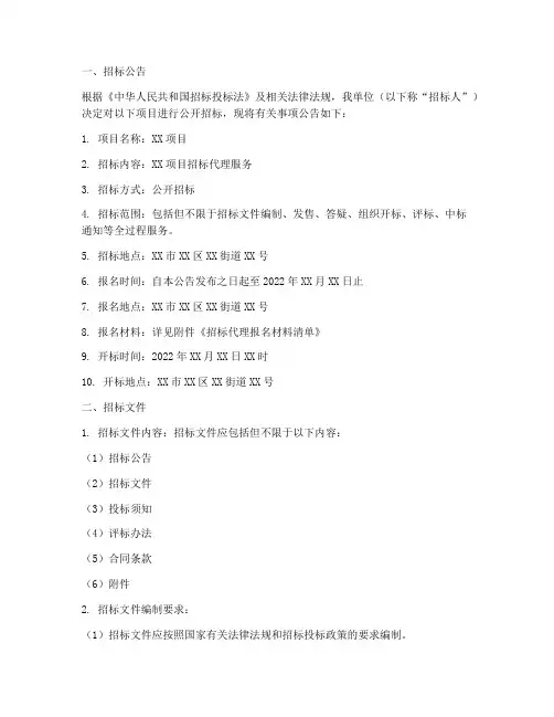 委托招标代理文件