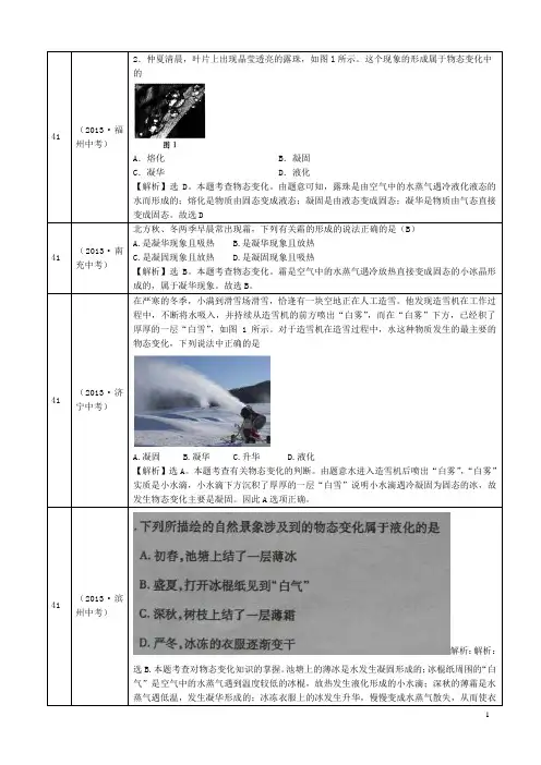 (解析版)2013年中考物理试题分类汇编--物态变化