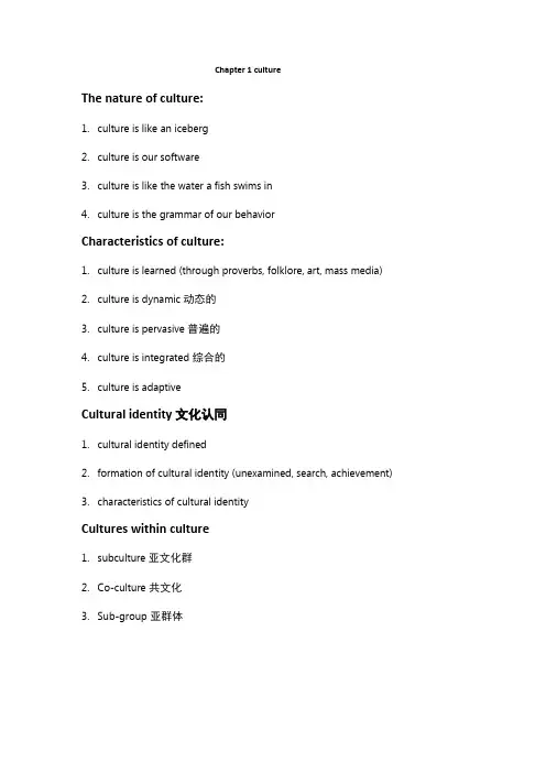 大学英语跨文化交际总结