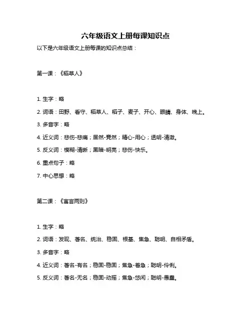 六年级语文上册每课知识点