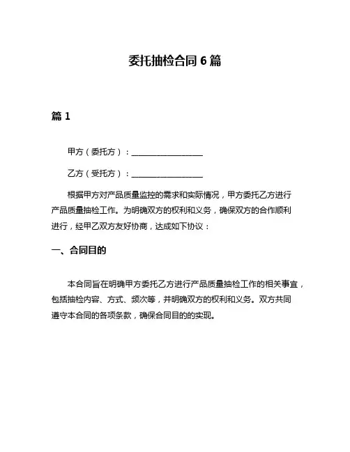 委托抽检合同6篇