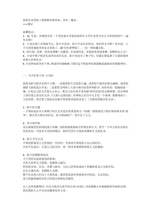 《天狗》影评