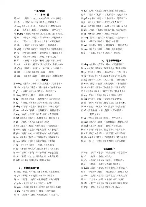 二年级下语文第一单元一类字、二类字组词