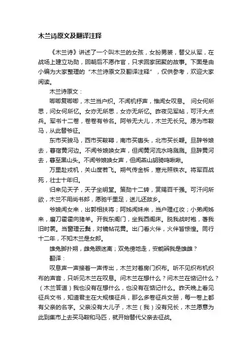 木兰诗原文及翻译注释