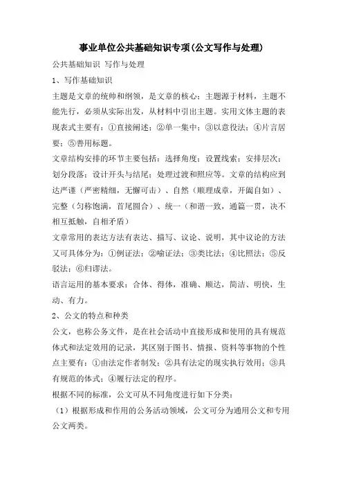 事业单位公共基础知识专项(公文写作与处理)