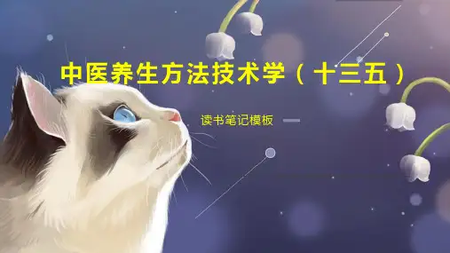中医养生方法技术学(十三五)