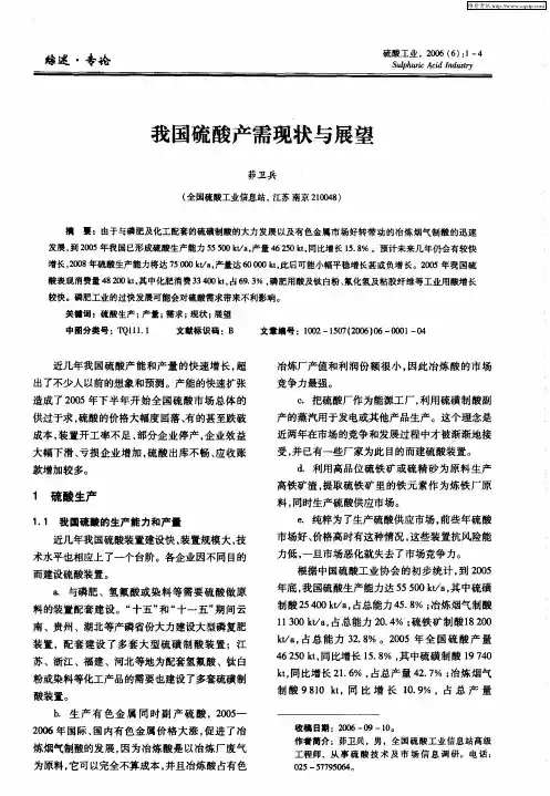 我国硫酸产需现状与展望