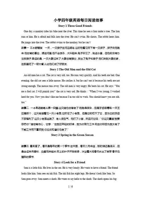 小学四年级英语每日阅读故事