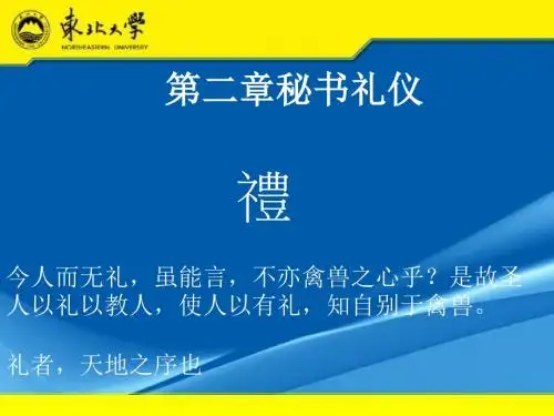 秘书礼仪培训教材(PPT 59张)